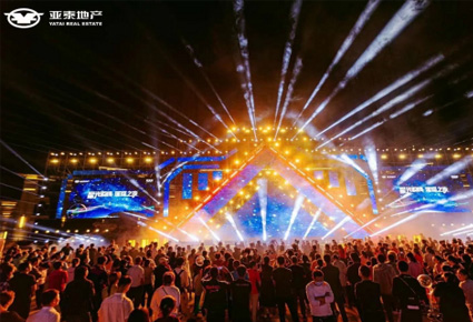 亞泰地産業主活動活動策劃